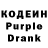 Кодеиновый сироп Lean Purple Drank snchez perez