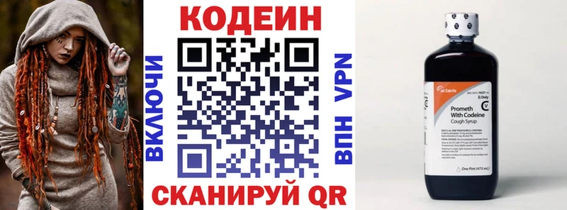 Codein Purple Drank  МЕГА зеркало  Белоусово 